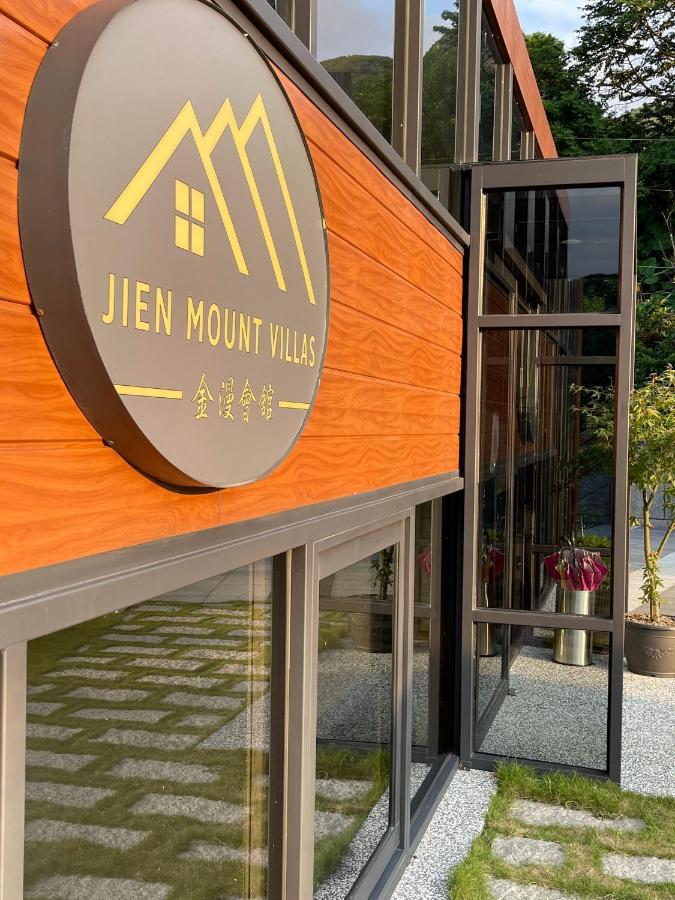 金漫會館-金瓜石九份景觀民宿-Jien Mount Villas Экстерьер фото